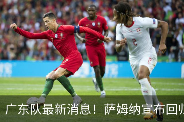 广东队最新消息！萨姆纳宣布回归，杜锋有望接任男篮主帅一职！